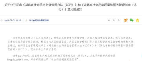 網售處方藥步入正軌 解讀湖北藥監局新政與互聯網售藥申請指南