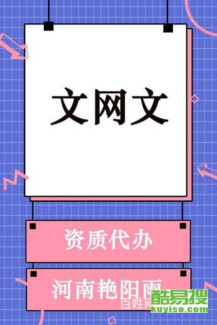 鄭州酷易搜 探析藥品互聯(lián)網(wǎng)信息服務(wù)資質(zhì)與行業(yè)發(fā)展